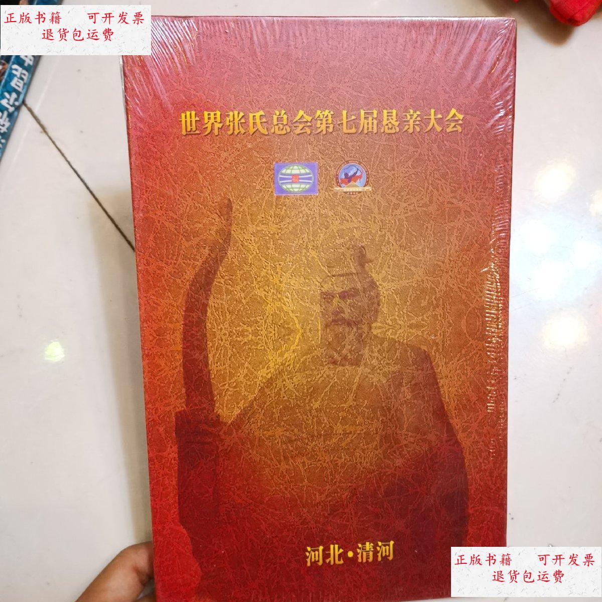 世界张氏总会第七届恳亲大会 /张氏总会 张氏总会