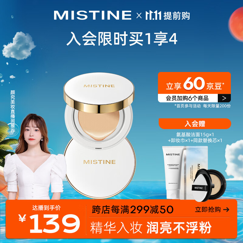 Mistine蜜丝婷网格白气垫BB霜遮瑕控油持久不脱妆粉底液#白皙中调13g*2怎么看?