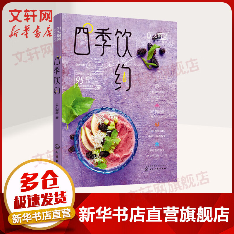 四季饮约