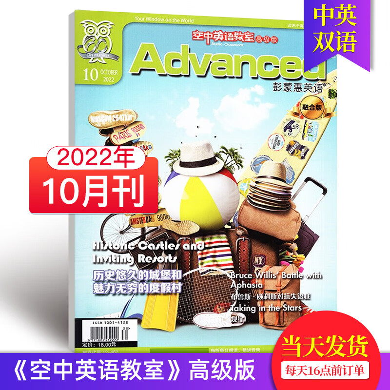 【单期可选/高级版】空中英语教室高级版杂志2023/22/21年月刊彭蒙惠英文商务时尚美式英语口语学习英文杂志期 2022年10月刊