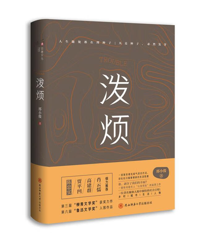 泼烦 邢小俊 著 97875613994