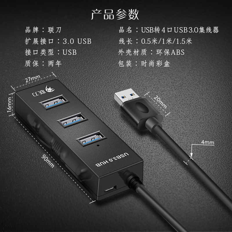 联刀 USB分线器3.0高速扩展坞一拖四多接口笔记本电脑台式键盘鼠标4口集线器hub延长线 转换器 0.5米