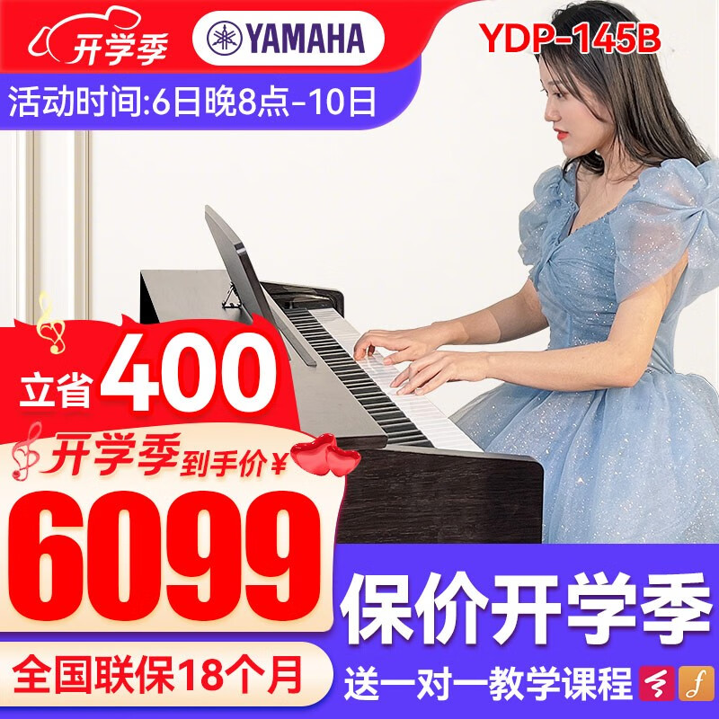 雅马哈（YAMAHA）YDP145/165电钢琴 88键重锤初学成人练习考级钢琴YDP144/164升级 YDP145B典雅黑色+原装琴凳+标配