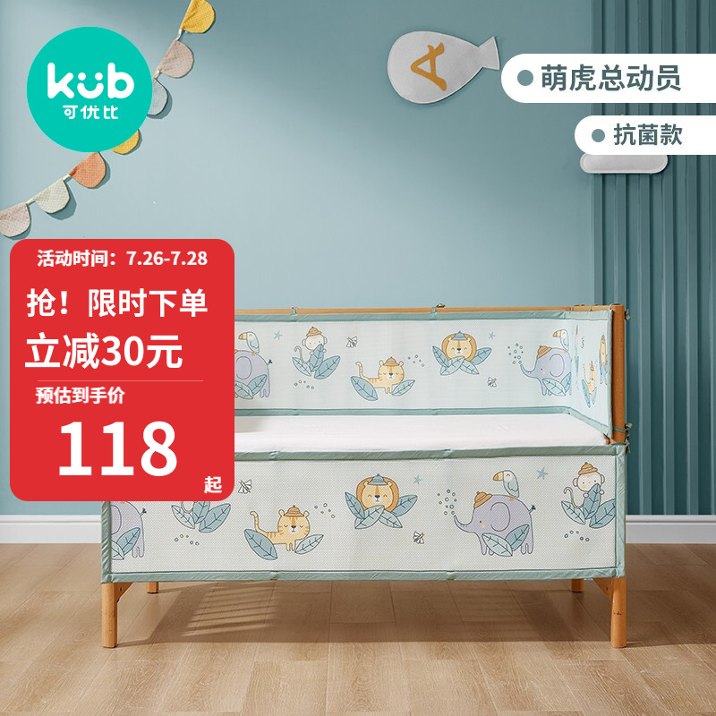 可优比（KUB）婴儿床床围质量好吗？适合家用吗？