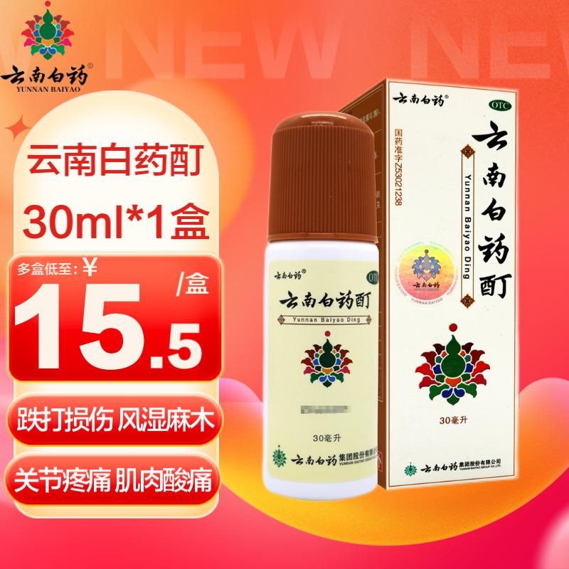 散瘀 消肿止痛 用于跌打损伤风湿麻木筋骨及关节疼痛肌肉酸痛及冻伤 1