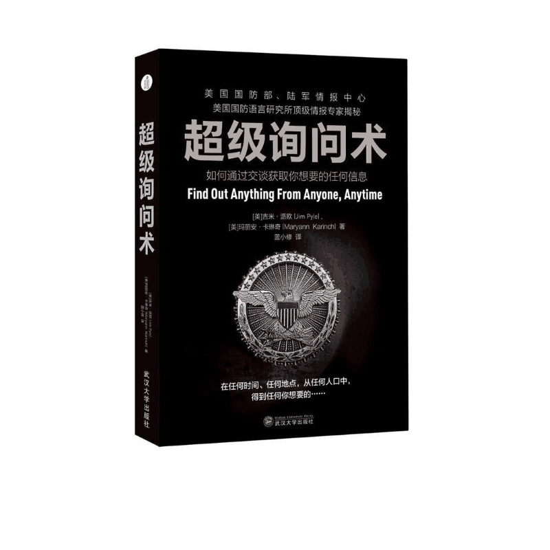 超级演讲术&询问术&交谈术