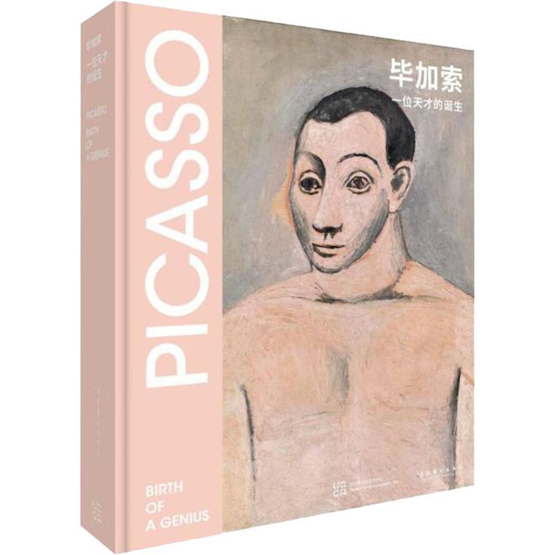 毕加索 一位天才的诞生尤伦斯当代艺术中心 截图