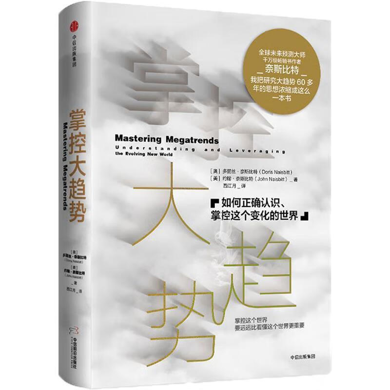 掌控大趋势:如何正确认识、掌控这个变化的