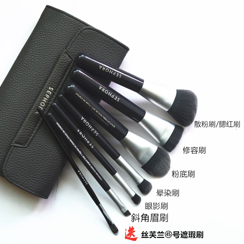 絲芙蘭（SEPHORA）化妝刷套裝 送遮瑕刷 眼影刷腮紅刷竹炭纖維毛帶包母親情人節520送男女朋友禮物實用老婆媽媽長輩 1件