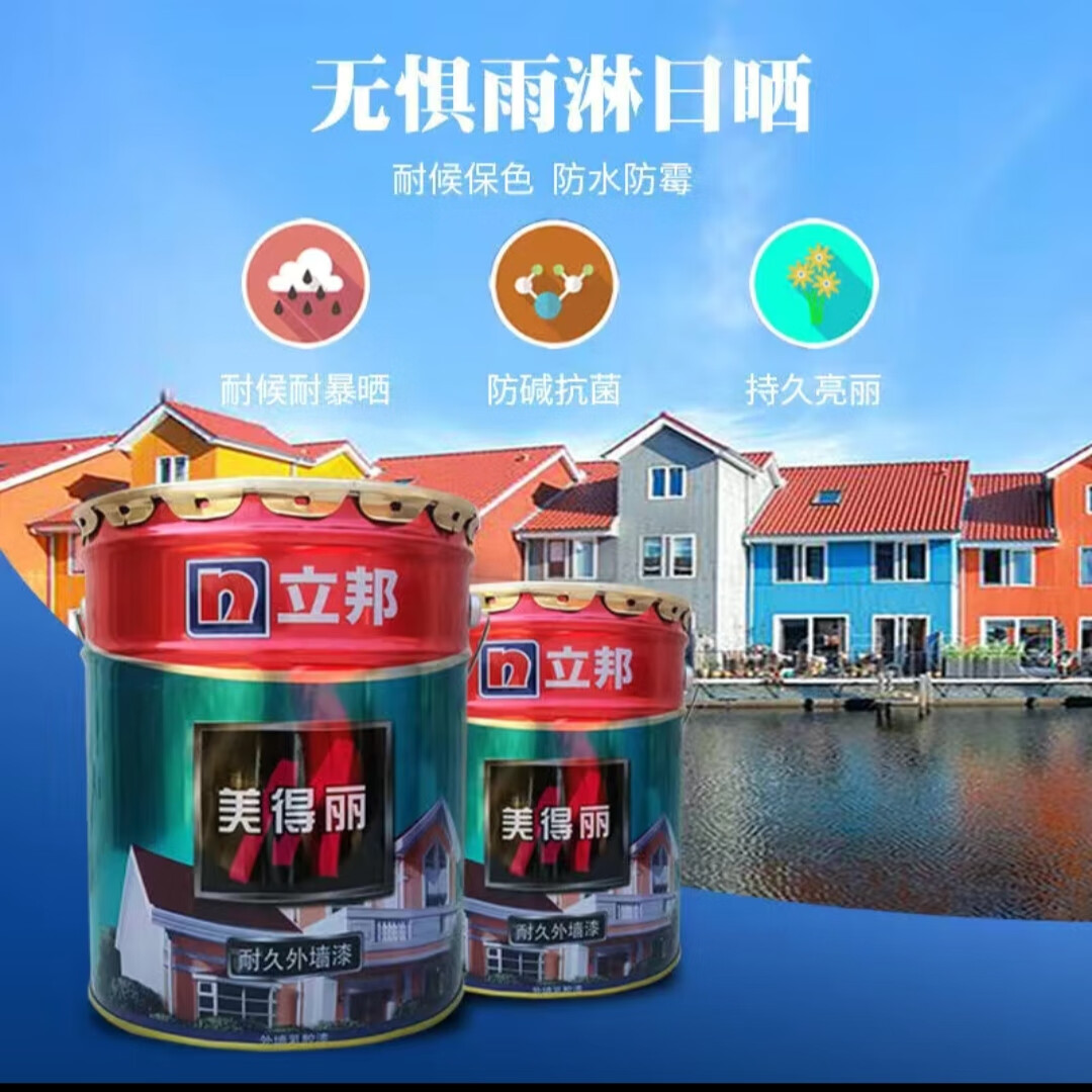 立邦立邦美得丽防霉耐晒耐候环保防水外墙乳胶漆立邦外墙漆防晒户外
