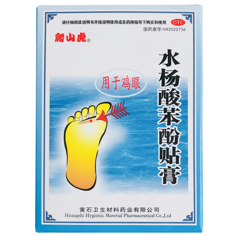 水杨酸苯酚贴膏 0.2g*4贴/盒 1盒装