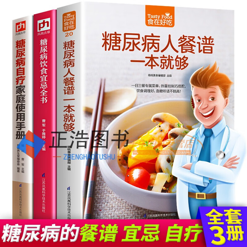 手册3册食物主食水果早餐茶面包面条专用食品吃什么降血糖饼干向红丁