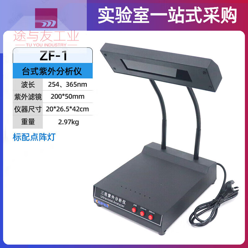 仪器三用紫外分析仪wfh-204b手提式紫外分析仪薄层分析仪 zf-1三用