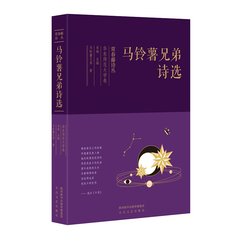 （包邮）马铃薯兄弟诗选9787551316736