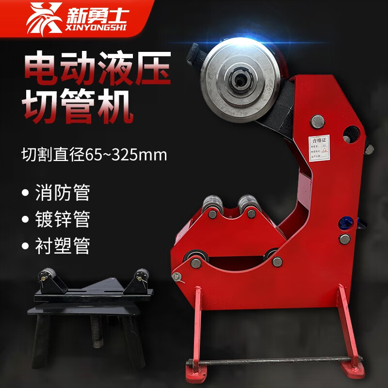 新勇士管道切管機(jī)電動液壓消防鍍鋅管切割機(jī)水管切管機(jī)切斷鐵管切管機(jī) 380V50-219經(jīng)典款