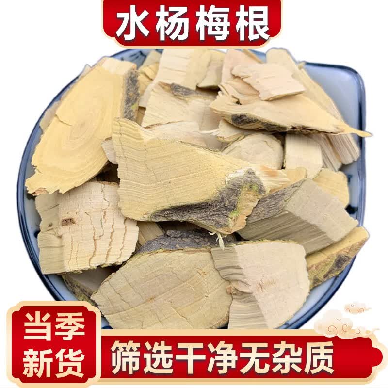 贺诚堂 中药材 水杨梅根 新货水杨梅树根 100克