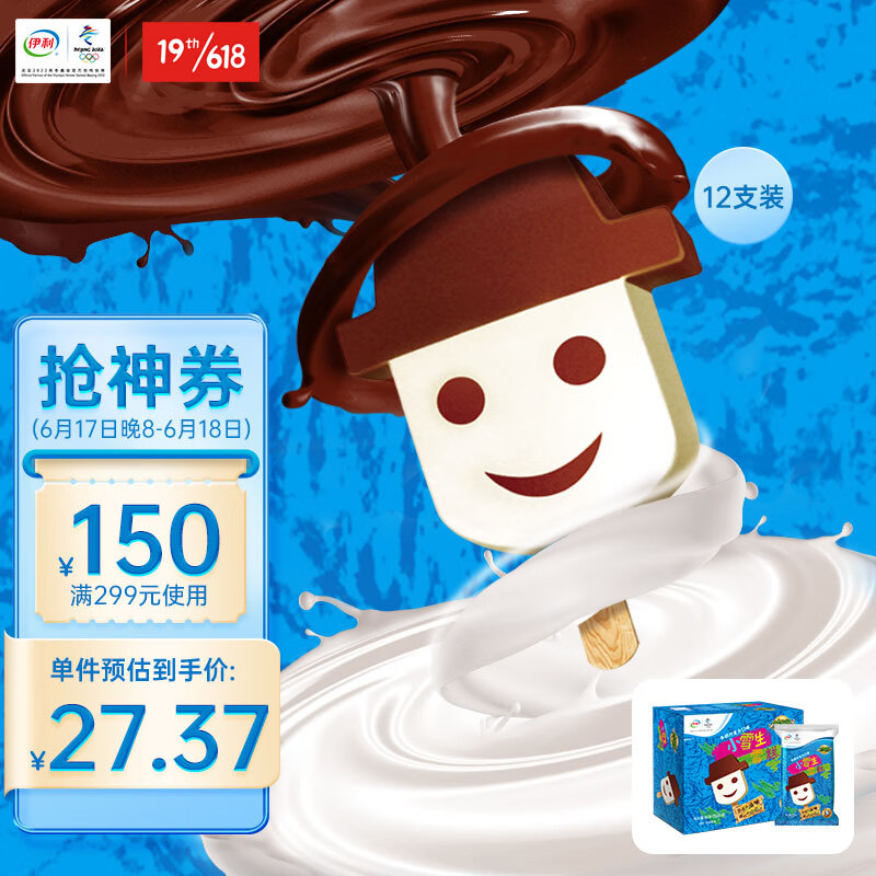 伊利 妙趣小雪生 牛奶巧克力口味 雪糕冰淇淋冰激凌冷饮 65g*6支*2盒
