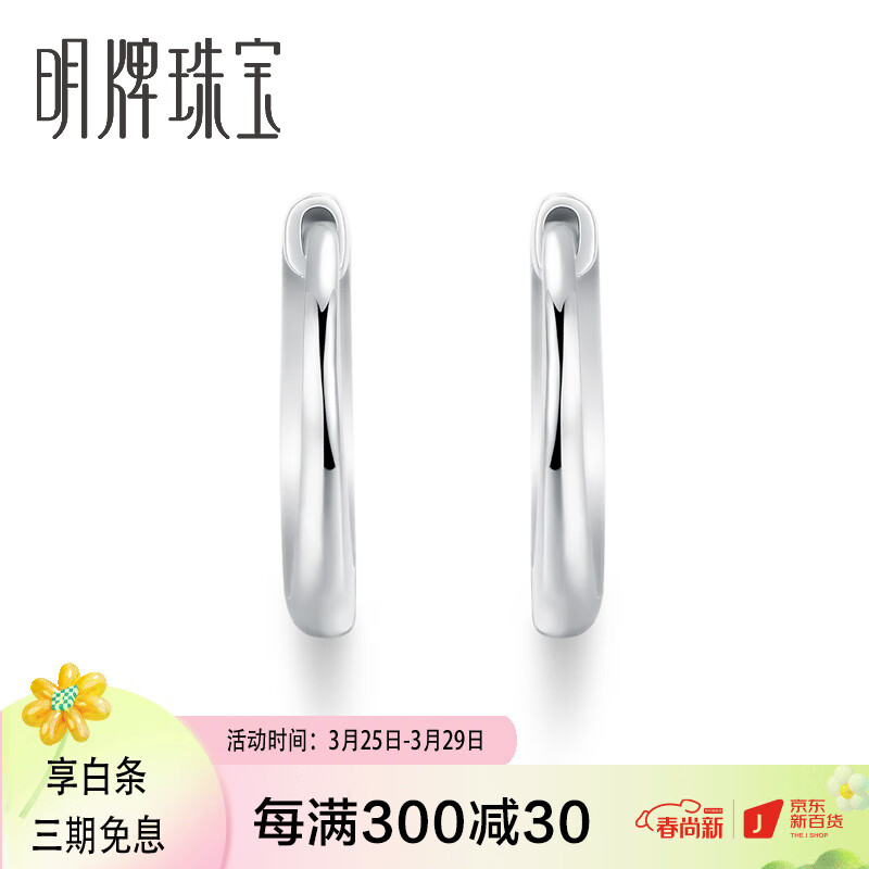 明牌珠宝  铂金耳环Pt950白金简约光面圆圈耳环耳圈耳饰女BFH0027 铂金耳环 约1.14克高性价比高么？