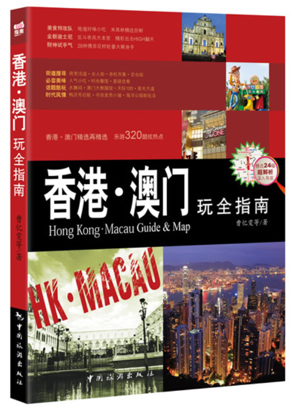 玩全指南【正版图书】