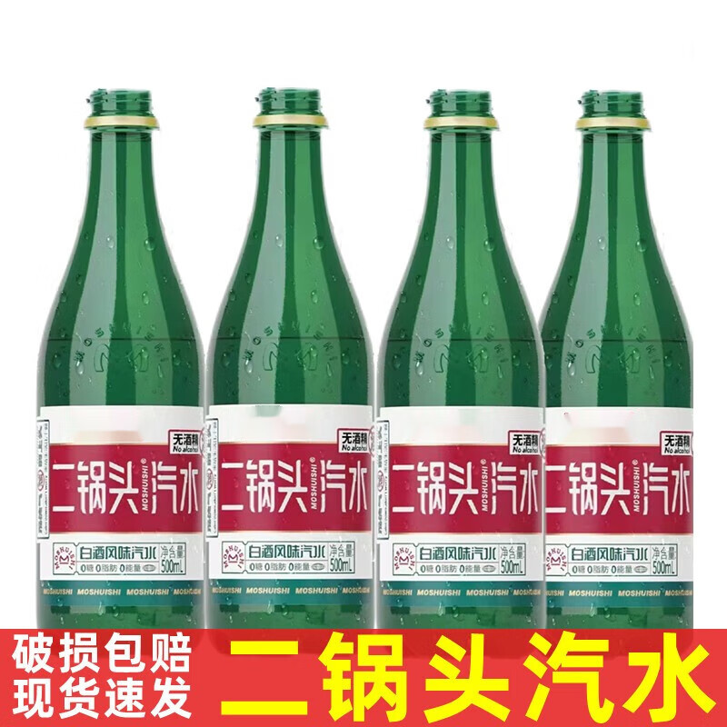 欧贤禾二锅头汽水500ml*15瓶整箱白酒风味气泡水无酒精0脂0卡饮料