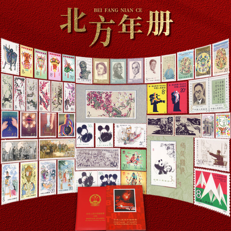 搜藏天下 1985年北方年册邮票集邮册 1985年邮票年册
