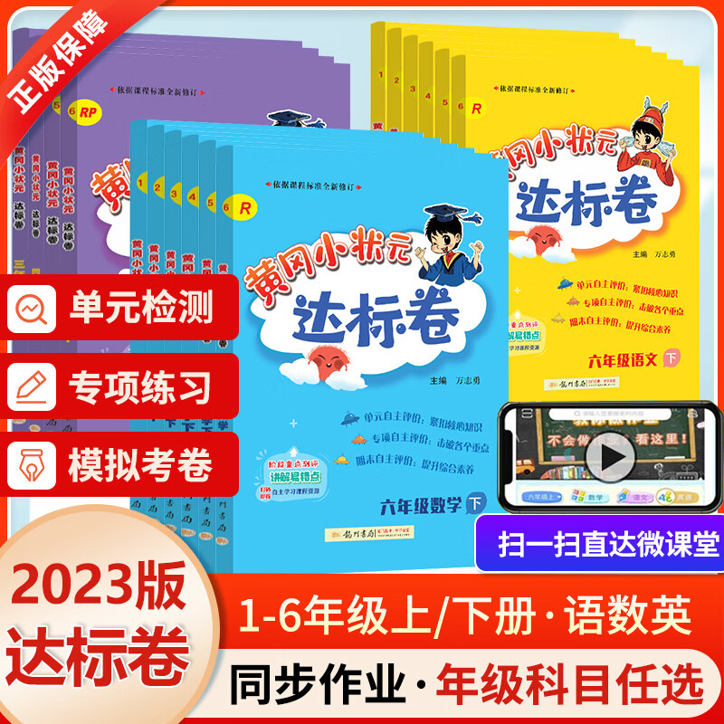 三3四4五5六6年级上下册语文数学英语人教北师版黄岗小学全套期末冲刺