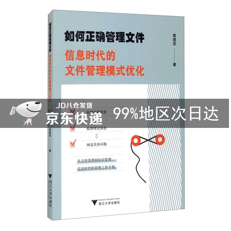 如何正确管理文件：信息时代的文件管理模式优化