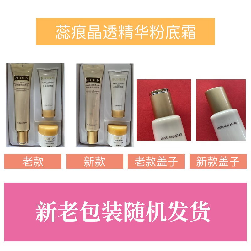蕊痕(RUHEN)BB霜晶透粉底干皮男女线下同款官方工厂发货 正装BB套
