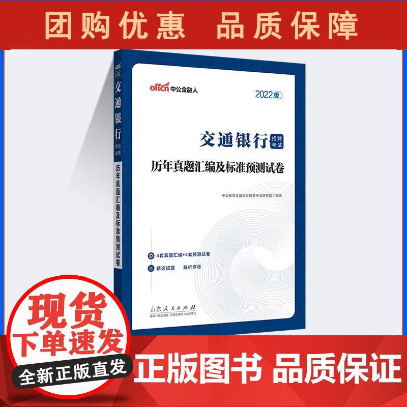 交通银行考试用书2022交通银行招聘考试