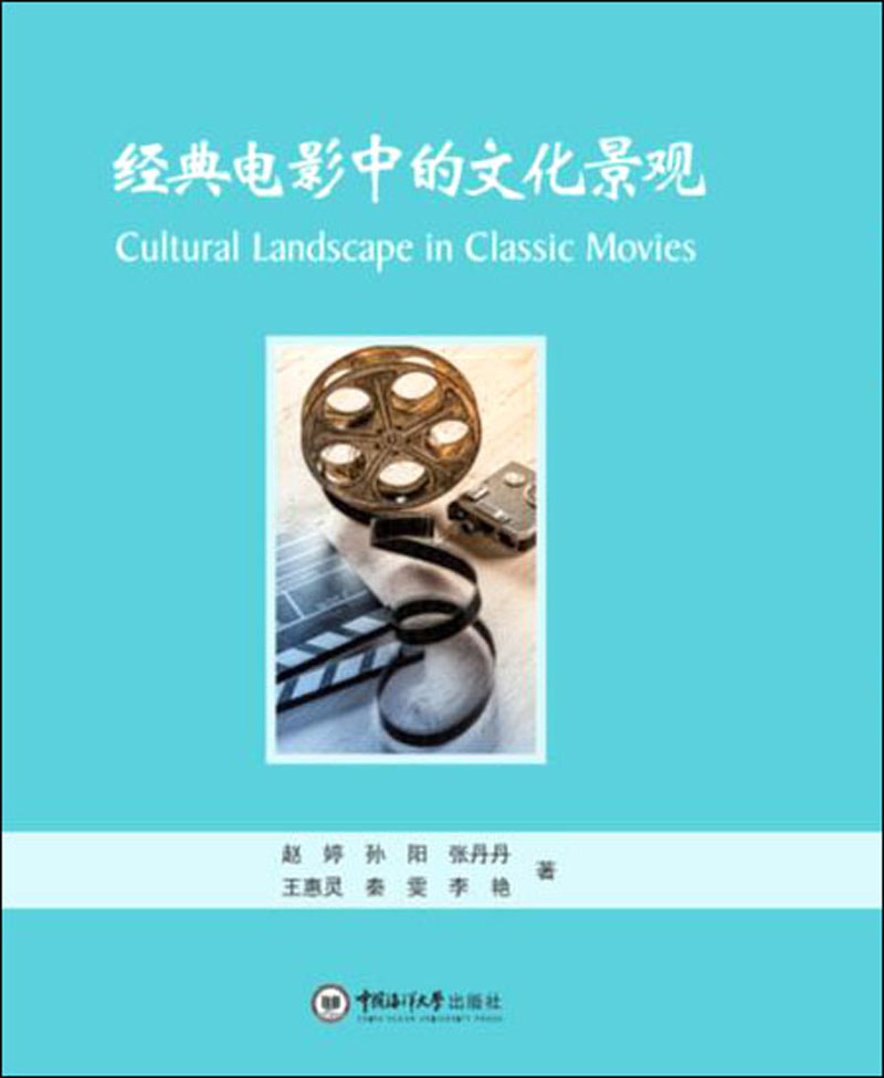 经典电影中的文化景观