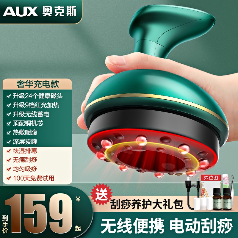 奥克斯（AUX） 刮痧仪电动刮痧仪器家用刮痧拔罐经络疏通拔罐仪父亲节礼物 【充电款】24磁头+9档调节+红光杀菌/翡翠绿