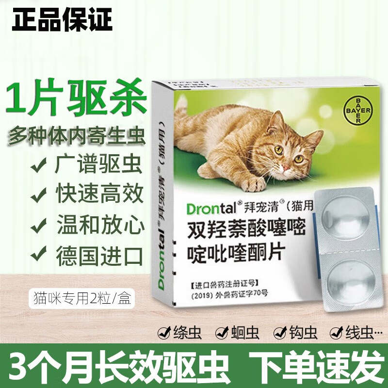 查询京东宠物驱虫价格走势|宠物驱虫价格历史