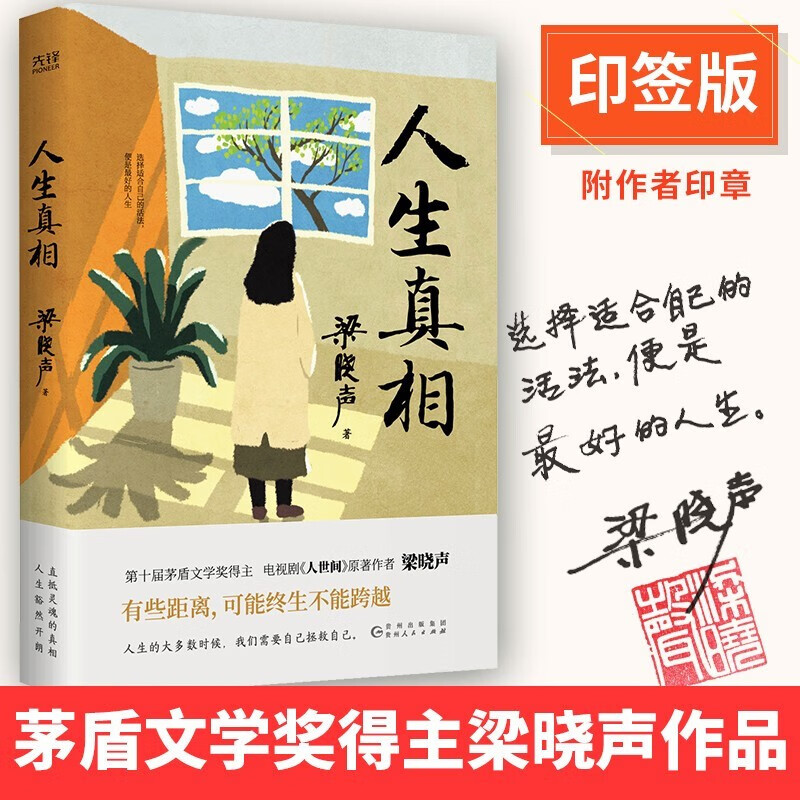 【官方旗舰店】梁晓声作品 父亲 梁晓声 