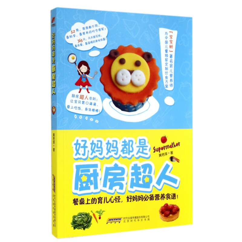 【正版现货】好妈妈都是厨房超人