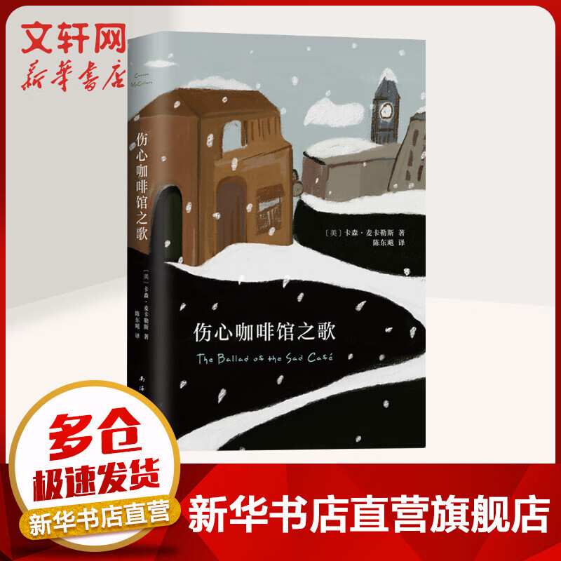 伤心咖啡馆之歌