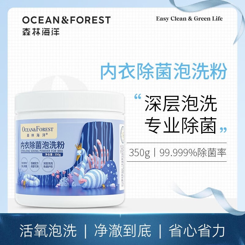 森林海洋內衣除菌泡洗粉350g 貼身衣物專用 有氧濃縮免搓泡洗衣粉 1桶 內衣除菌泡洗粉350g/桶