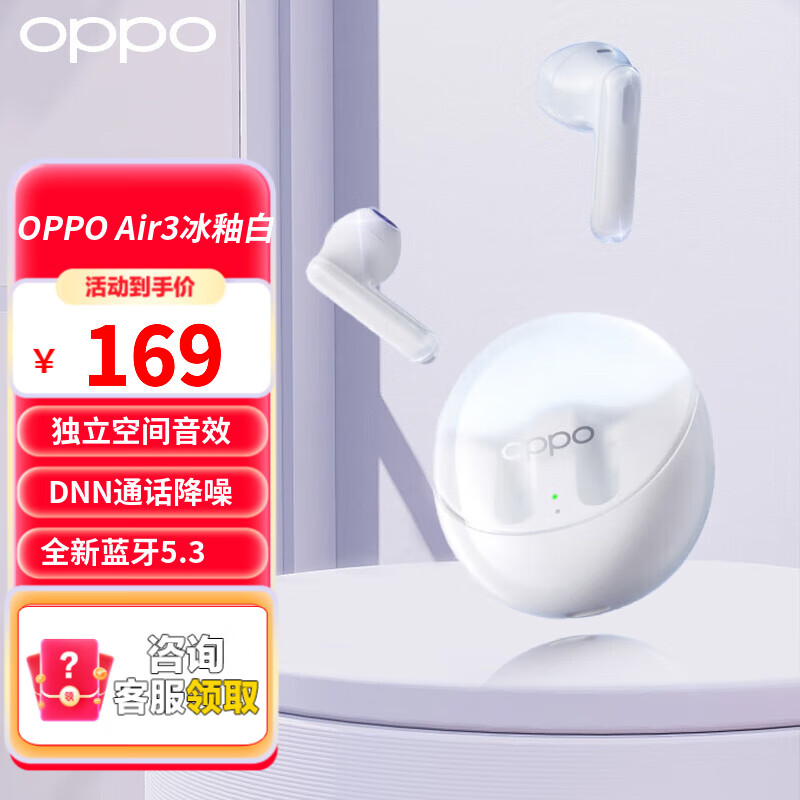 OPPO Enco Air3蓝牙耳机 真无线半入耳式 通话降噪音乐运动耳机防水 find X6Pro一加ace2vivo苹果手机 冰釉白 25H续航|DIY弹窗