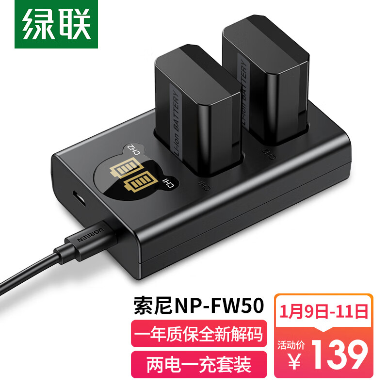 绿联 NP-FW50索尼相机电池 适用sony索尼a6000 a6400 a6100 a7rm2 a7s2单反数码相机电池充电器套装 50660
