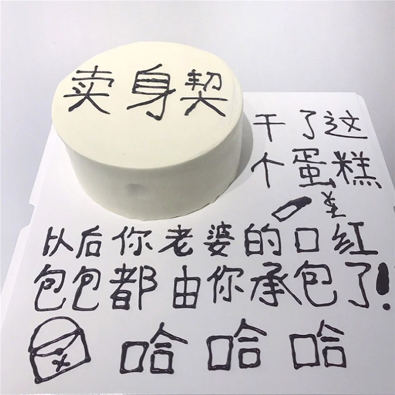 芙滋窝泡面桶生日方便面蛋糕恶搞怪笑整蛊老公男士全国同城配送 g款 8