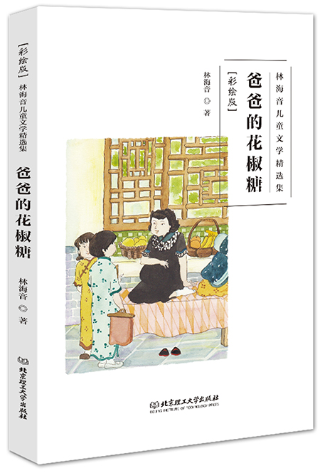 爸爸的花椒糖 童书 书籍 分类 儿童文学小学生课外阅读