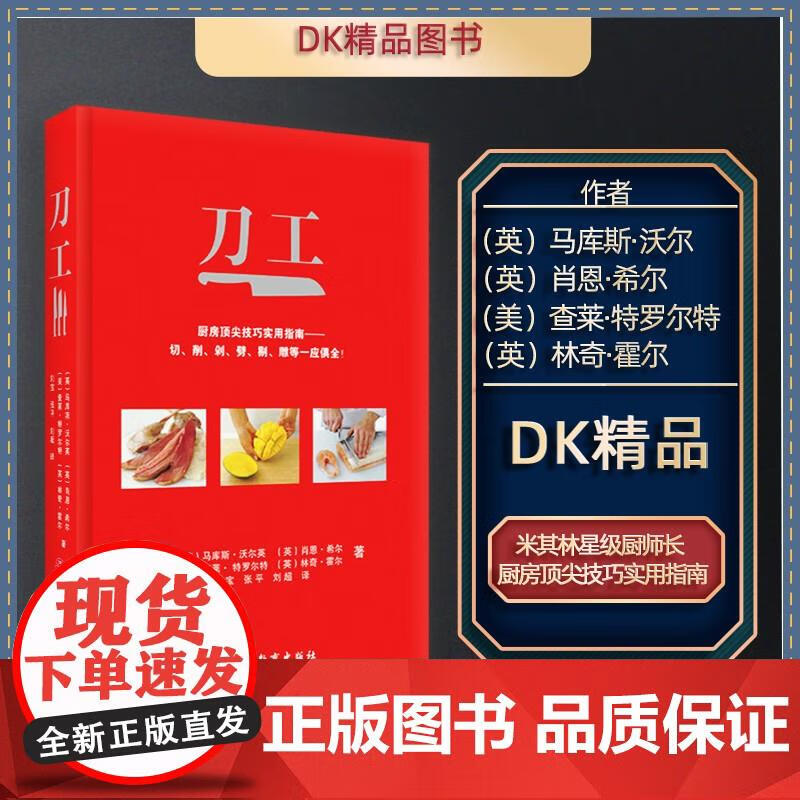 dk刀工基础厨房刀工技法入门刀法厨师初学者入门烹饪书刀工教程烹饪