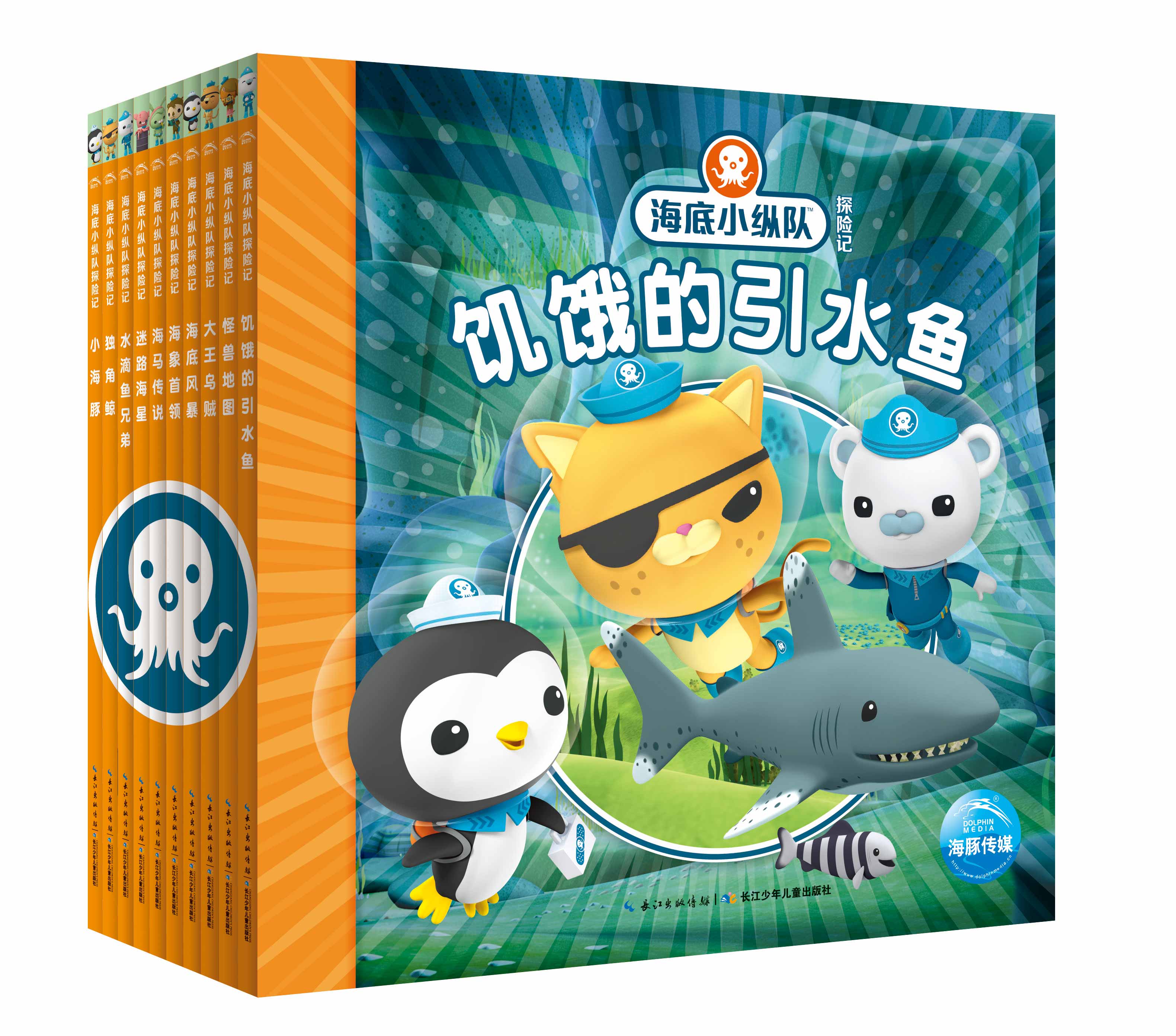 【急发】海底小纵队绘本图书彩图注音二三四五六辑儿童绘本3-6-9岁