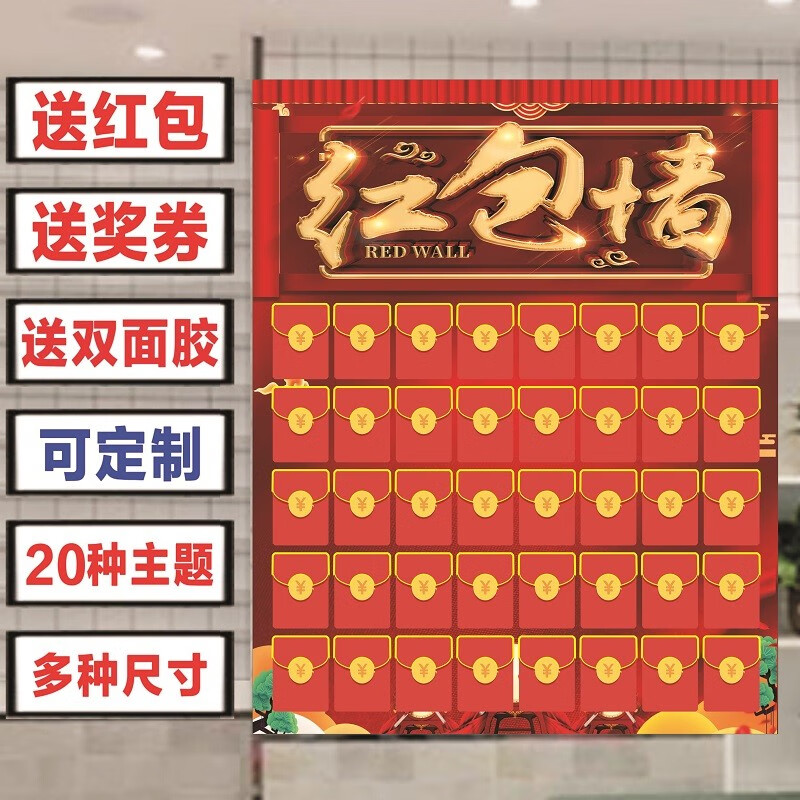庆装饰大抽奖创意个性年会周年店庆活动节日促销道具 红包墙新版 0