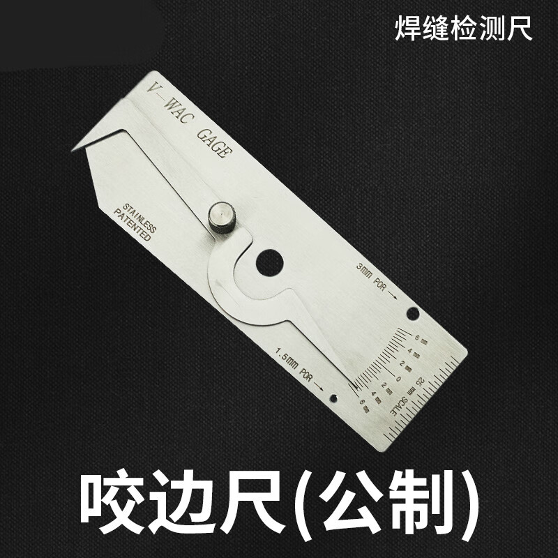 盛束咬边深度尺 咬边尺 焊缝尺 熔池深度尺 溶深测量 v-wac焊缝高度