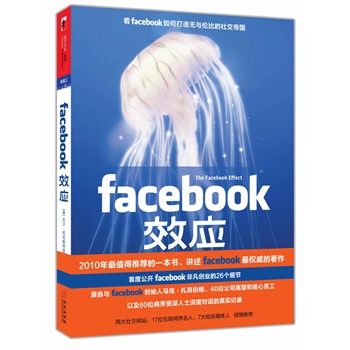 FACEBOOK效应【正版图书】