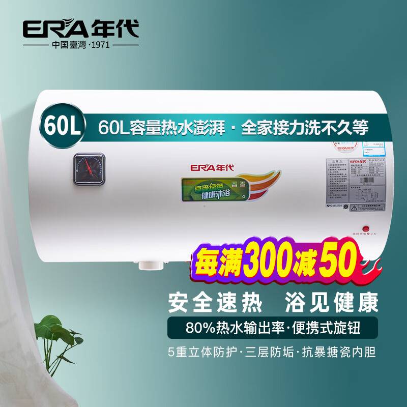 年代(era)热水器 储水式电热水器ndk5-60d 家用电热水器 大容量60升储