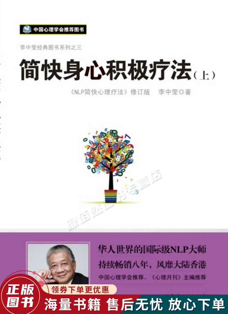 简快身心积极疗法上