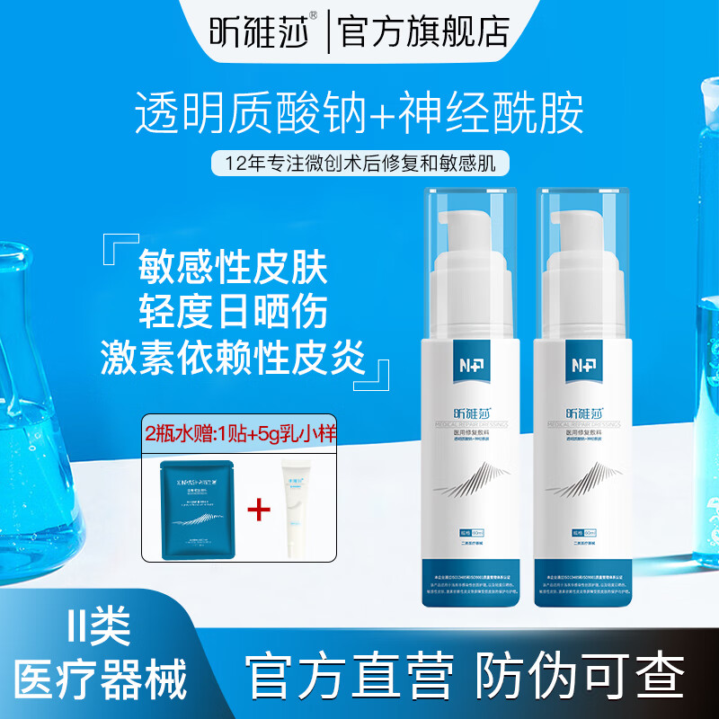 【药房直售】昕雅莎医用修复敷料爽肤水面部晒伤创面护理 60ml*1瓶
