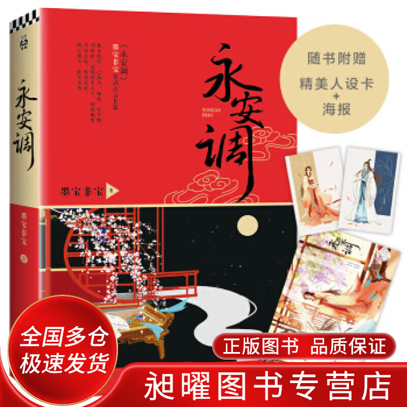 永安调【正版好书,下单速发】