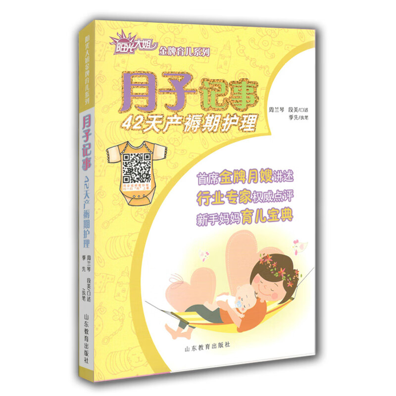 育儿系列 月子记事